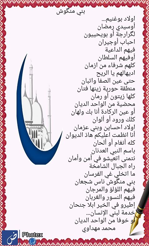 قصيدة زجلية للأستاذ محمد مهداوي
