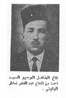   
            احمد بن الحاج 
            
            عبدالقادر شاطر الوكوتي
            
             