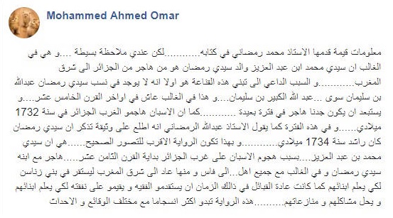  رد محمد أحمد عمر  